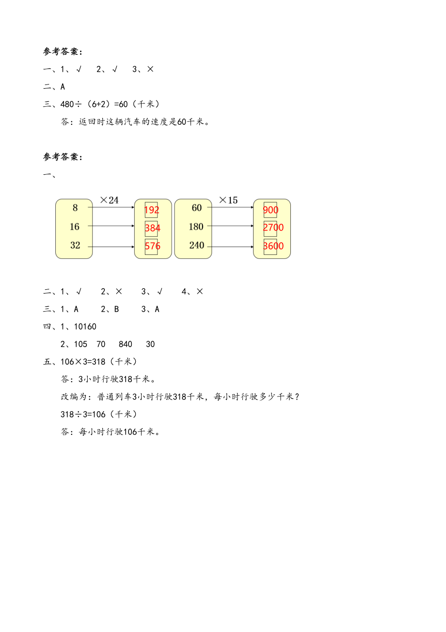 四（上）人教版数学四单元课时.5.doc_第3页