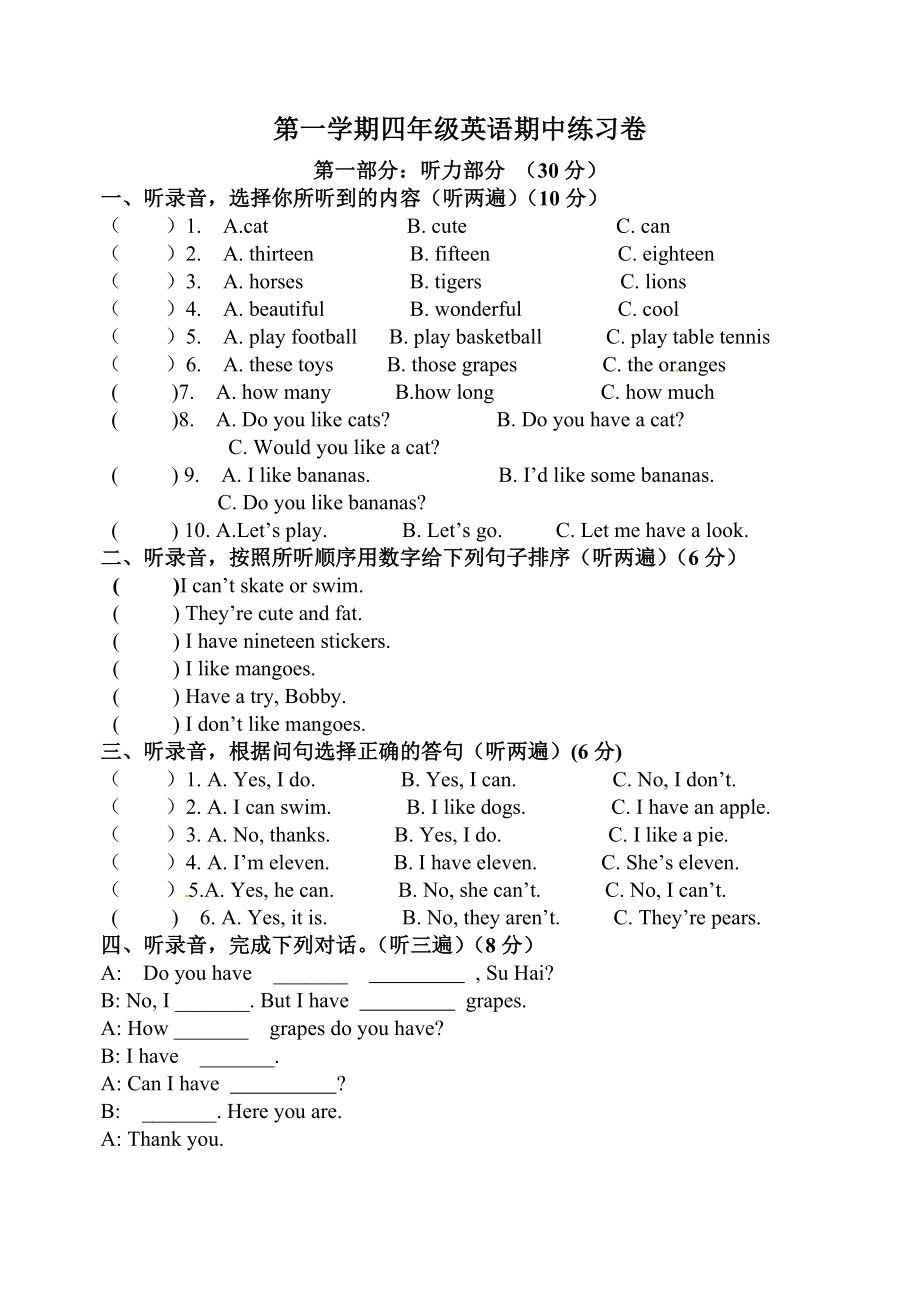 四年级上册期中测试卷（2）.doc_第1页