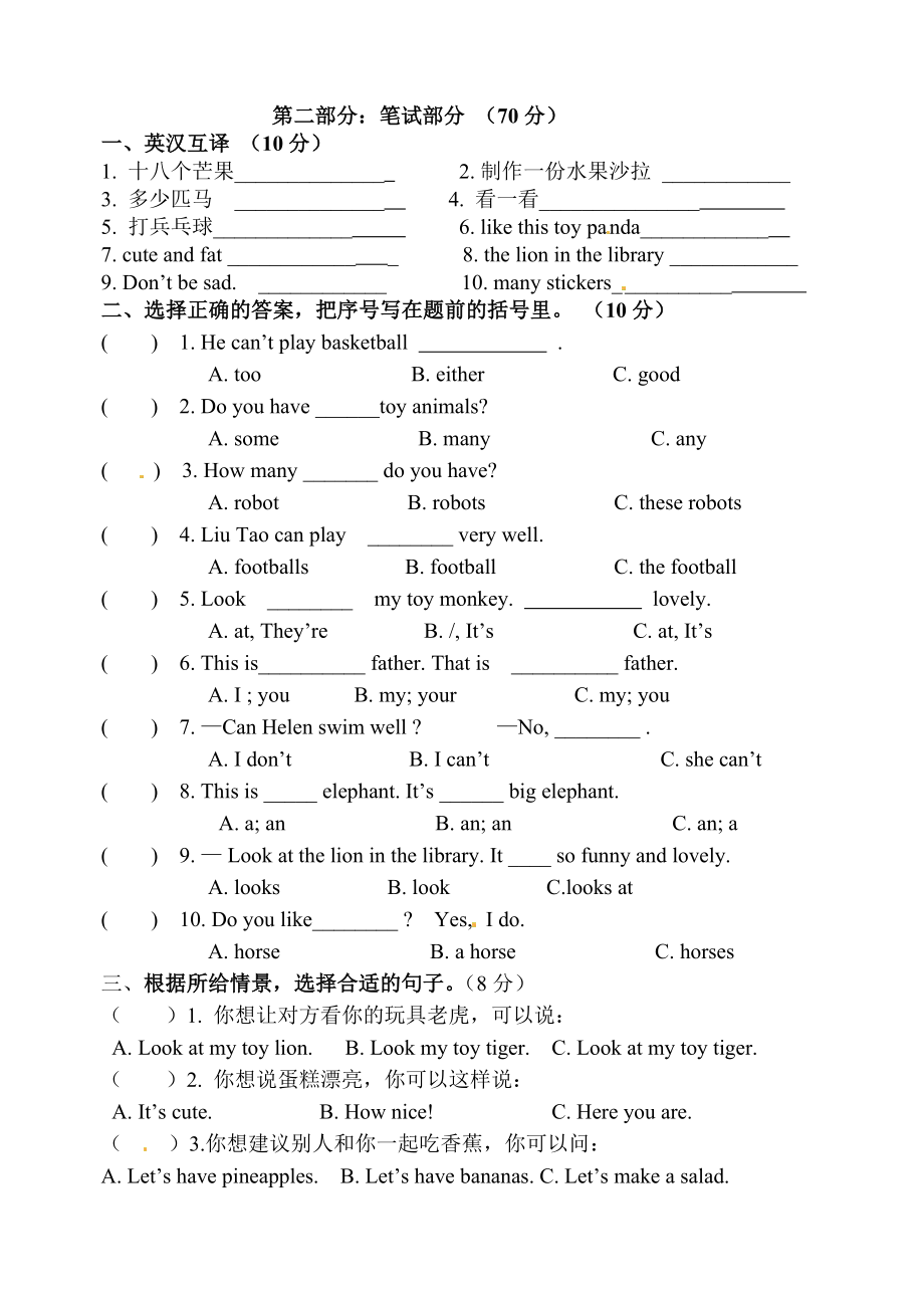 四年级上册期中测试卷（2）.doc_第2页