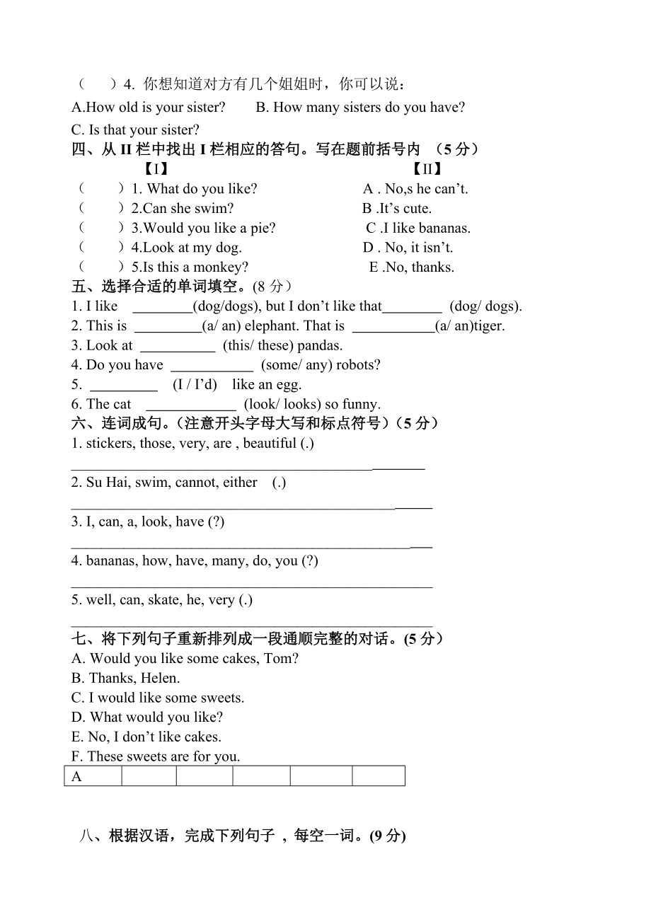 四年级上册期中测试卷（2）.doc_第3页