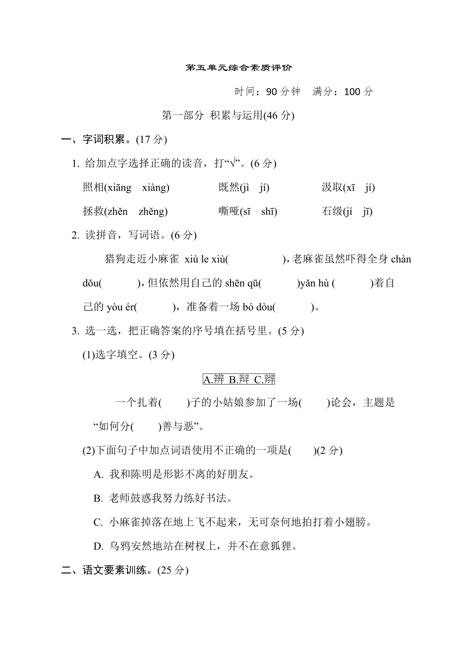 第五单元综合素质评价.doc_第1页