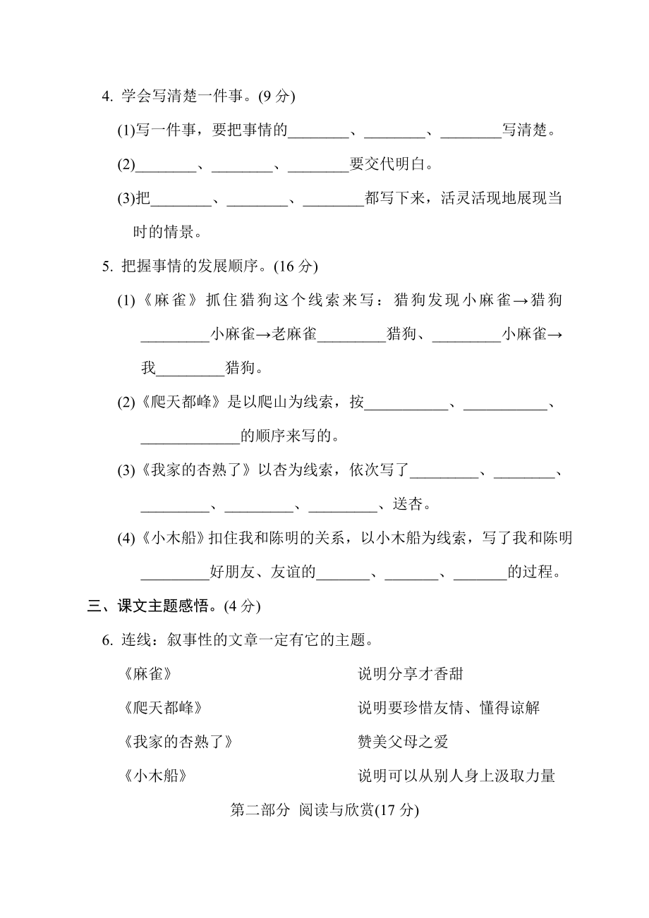 第五单元综合素质评价.doc_第2页