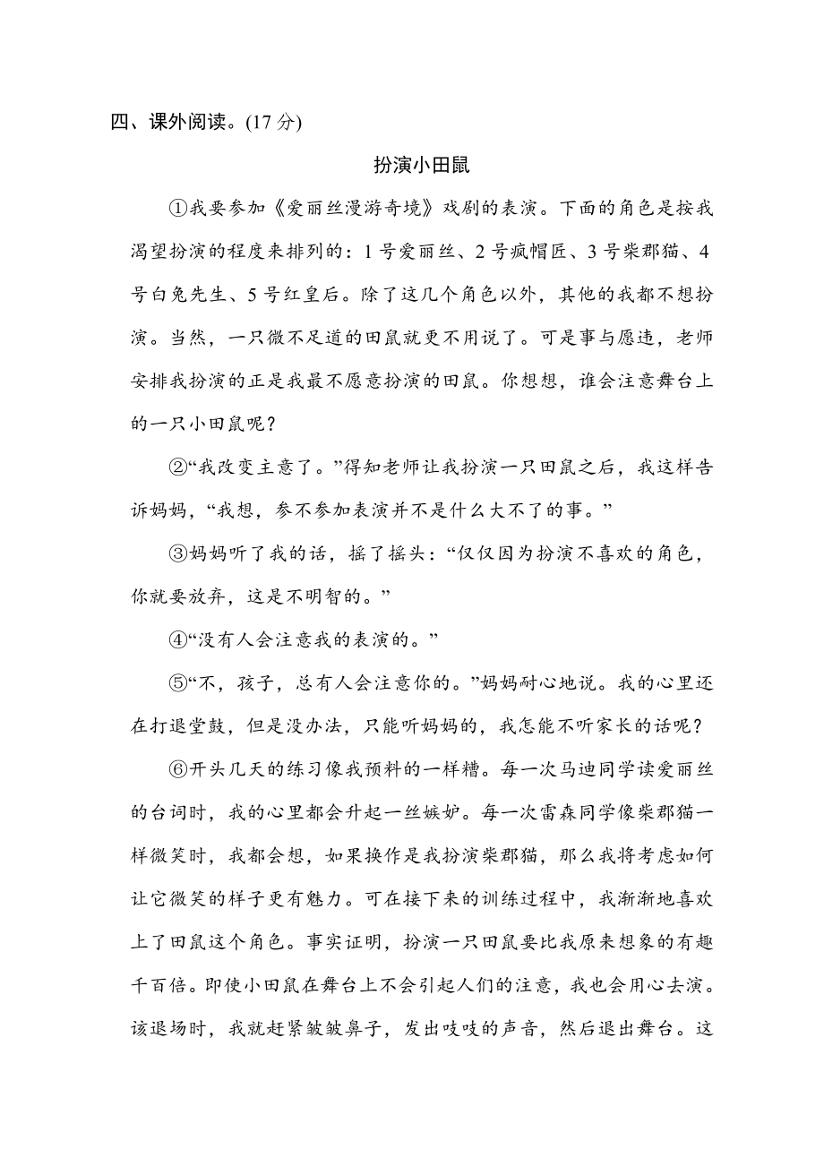 第五单元综合素质评价.doc_第3页