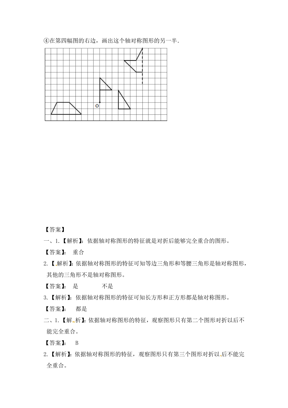 三年级上册数学一课一练-6.2认识轴对称图形-苏教版（优尖升教育）.docx_第2页