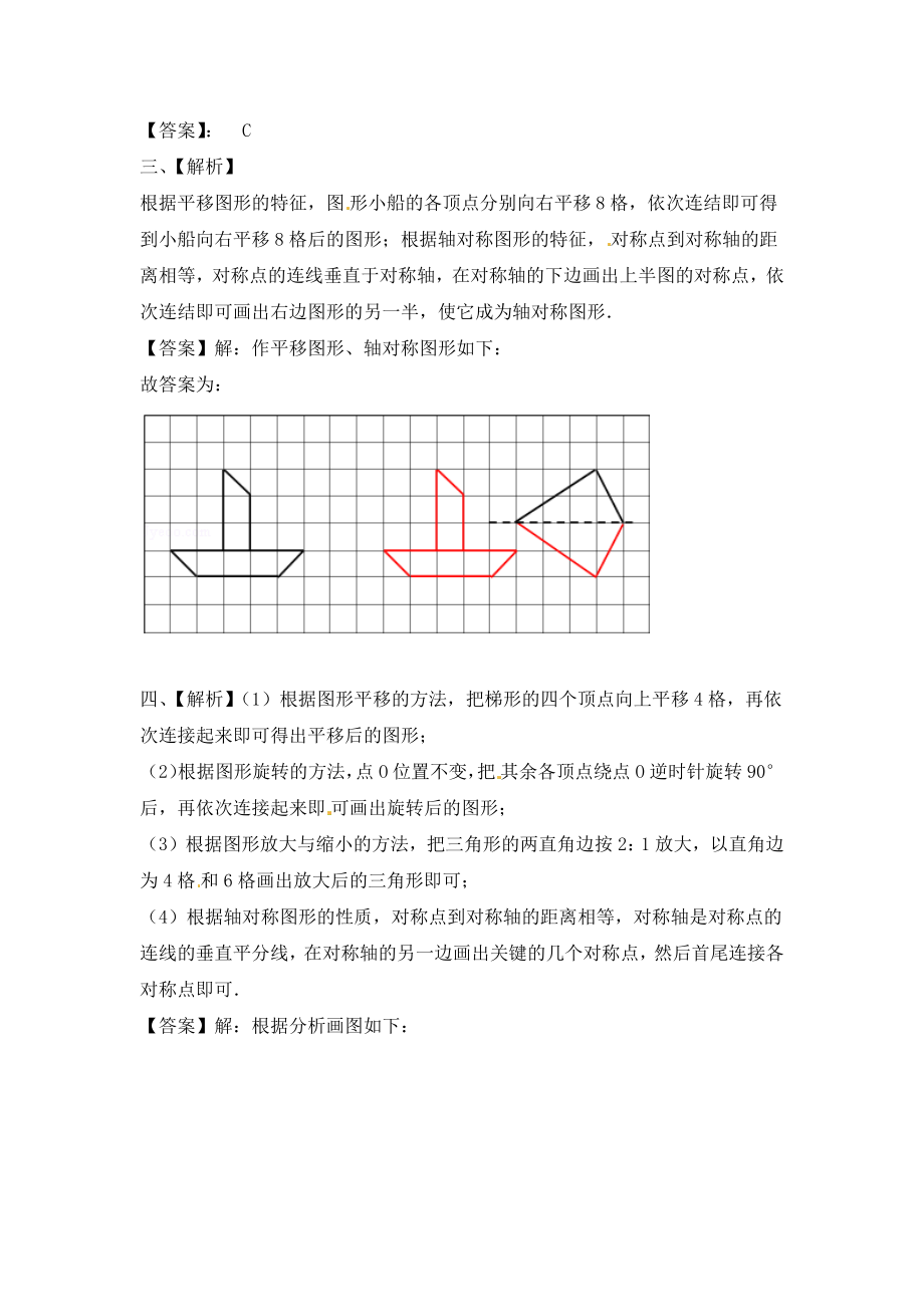 三年级上册数学一课一练-6.2认识轴对称图形-苏教版（优尖升教育）.docx_第3页