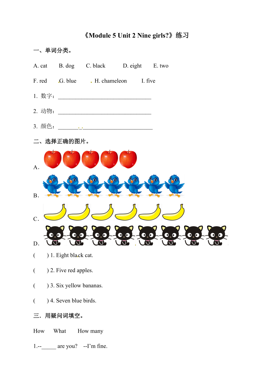 三年级上册英语一课一练-Module 5 Unit 2 Nine girls∣外研版（三起）（含答案）.doc_第1页