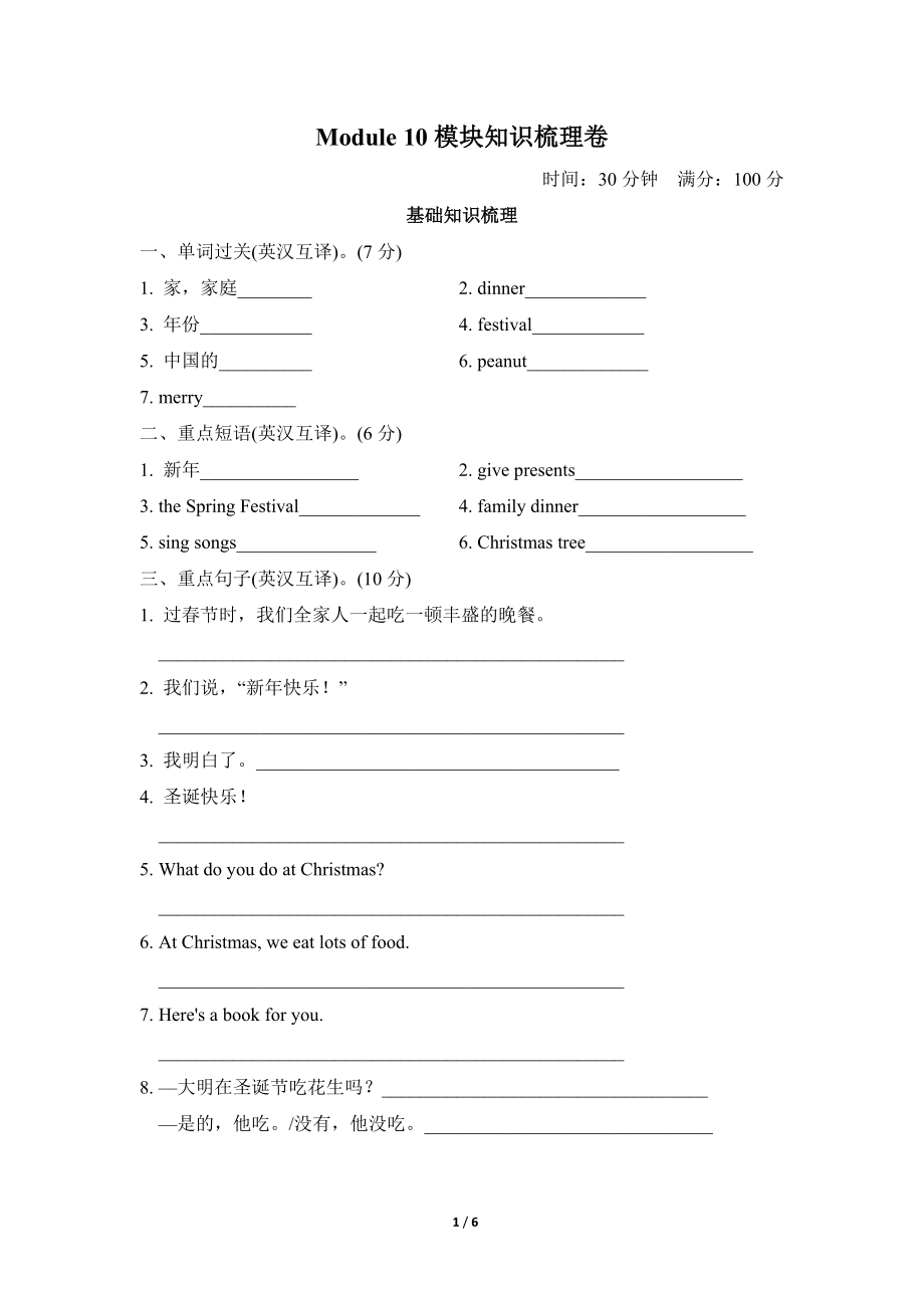 Module10模块知识梳理卷 .doc_第1页