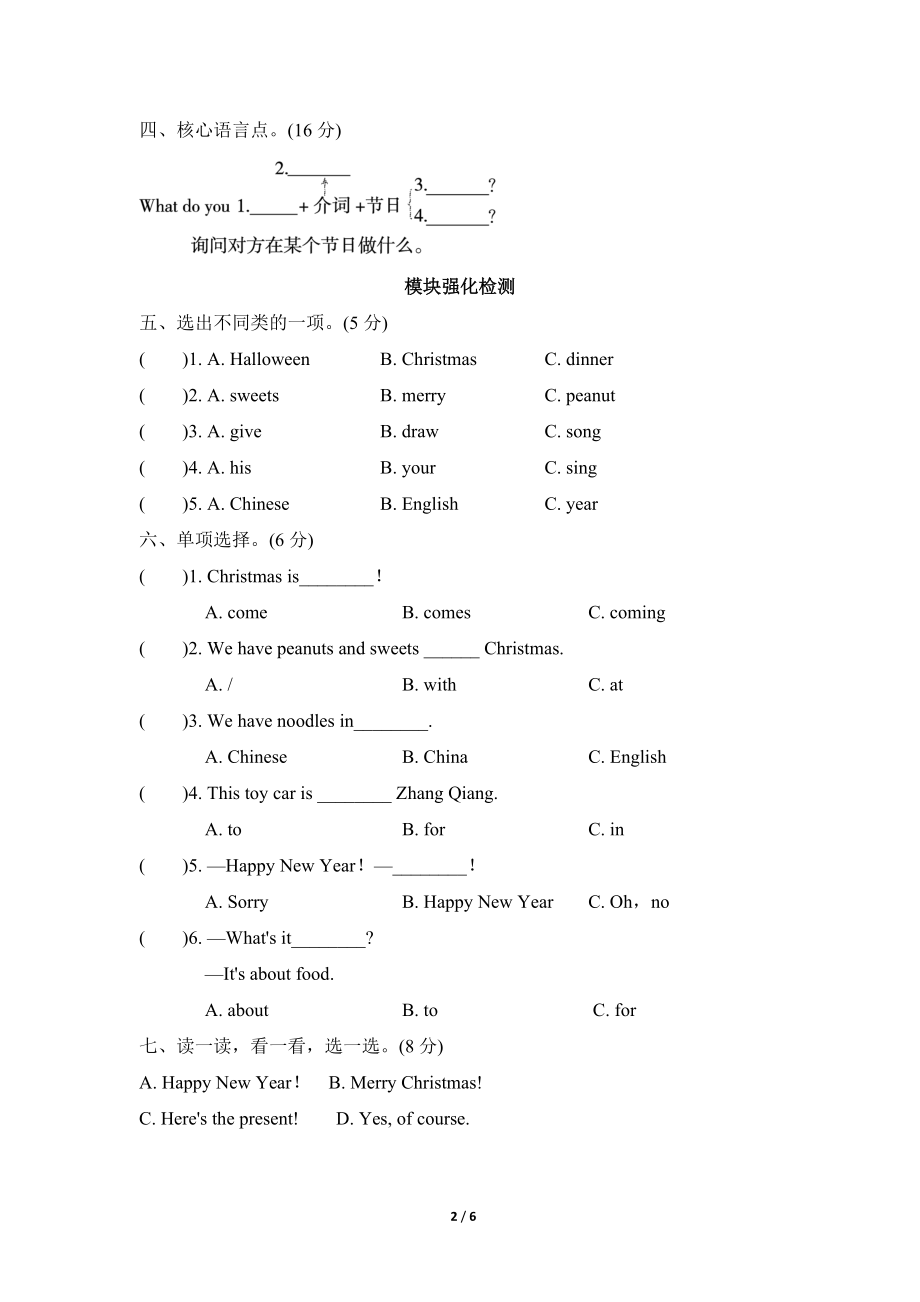 Module10模块知识梳理卷 .doc_第2页