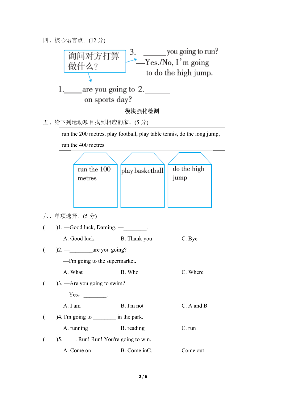 Module9模块知识梳理卷.doc_第2页