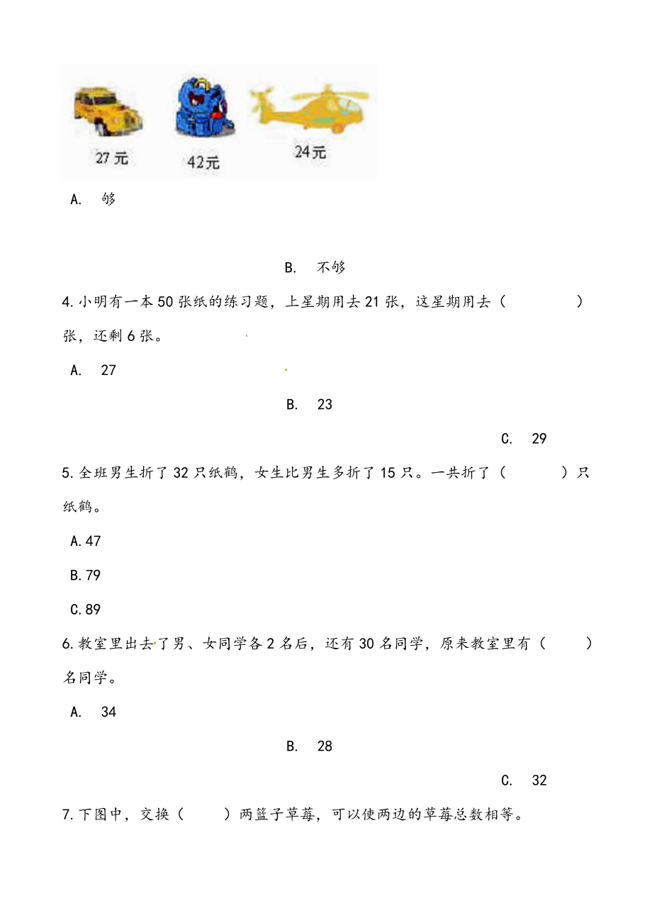 轻松过关：北师版小学数学二上1.1谁的得分高-课后随堂练（含答案）.docx_第2页