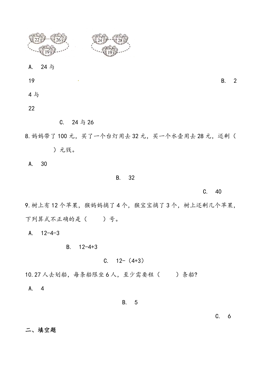 轻松过关：北师版小学数学二上1.1谁的得分高-课后随堂练（含答案）.docx_第3页