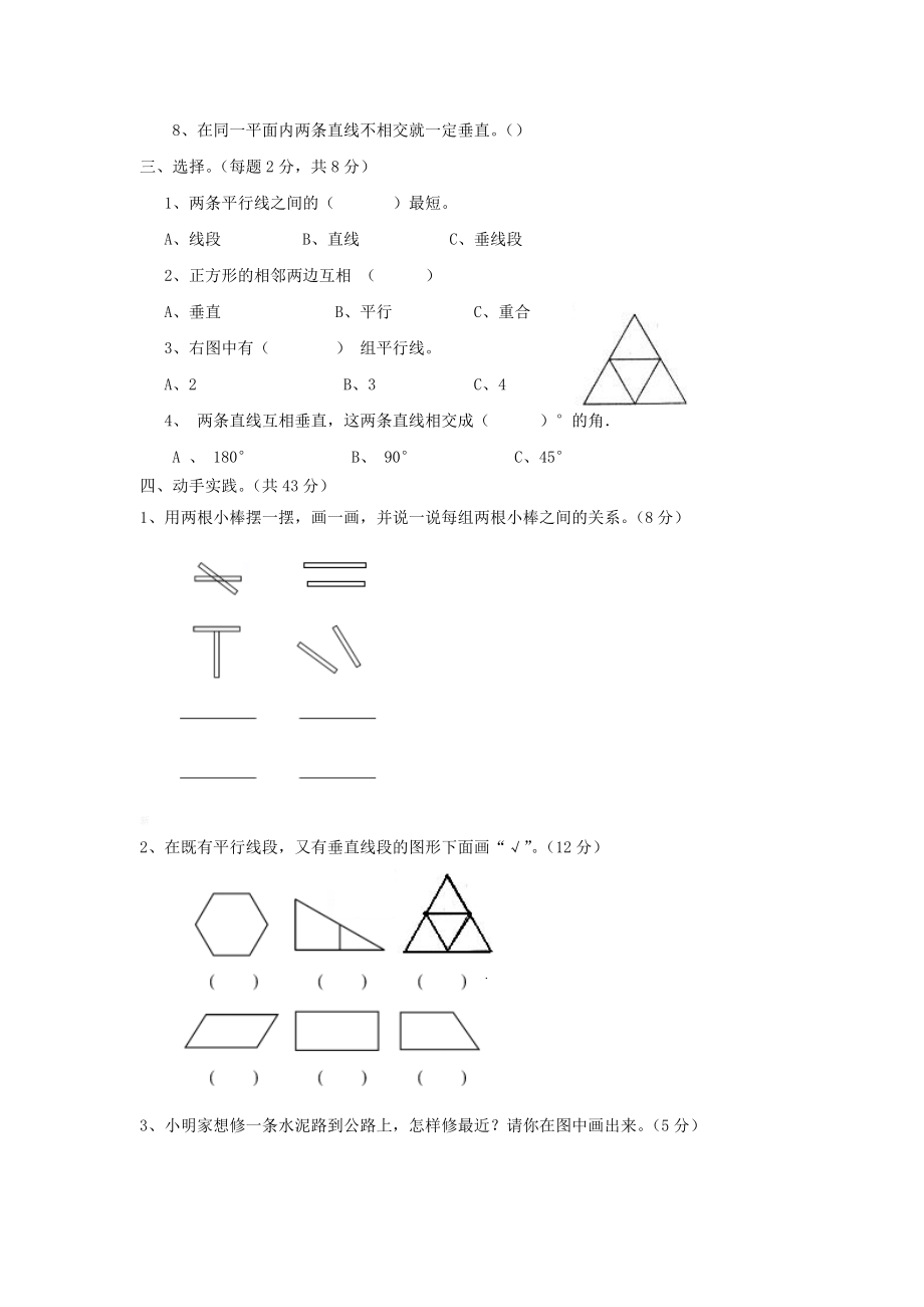 西师大版数学四年级上册第五单元测试卷2.docx_第2页