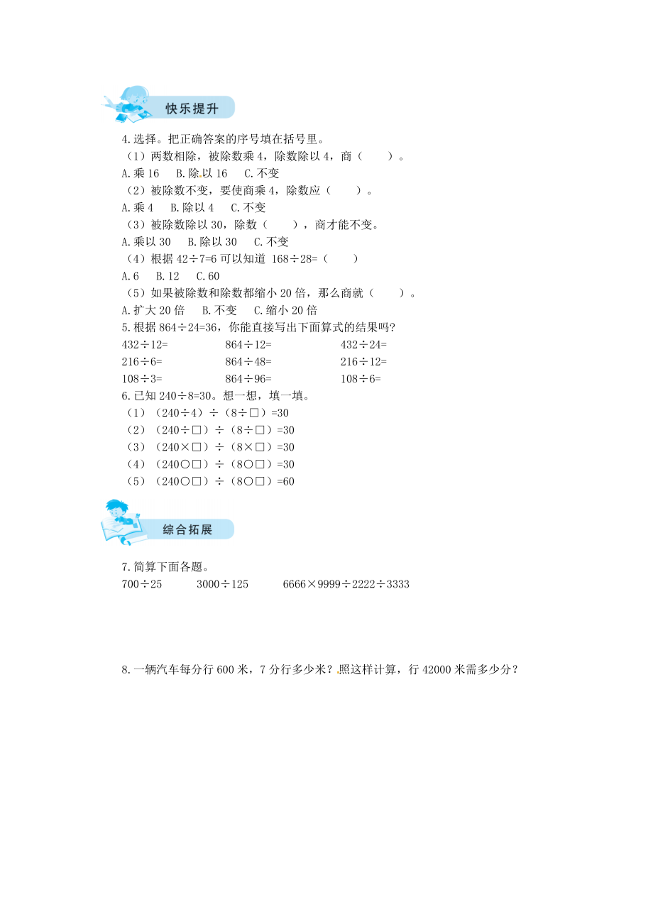 【课时练】六 除法第4课时商不变的规律-四年级上册数学一课一练（北师大版含答案）.docx_第2页