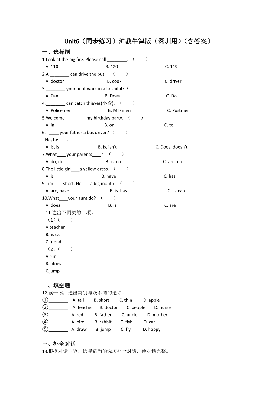 Unit 6 My parents（同步练习）-2021-2022学年四年级英语上册-沪教牛津版（深圳用）（含答案）.doc_第1页