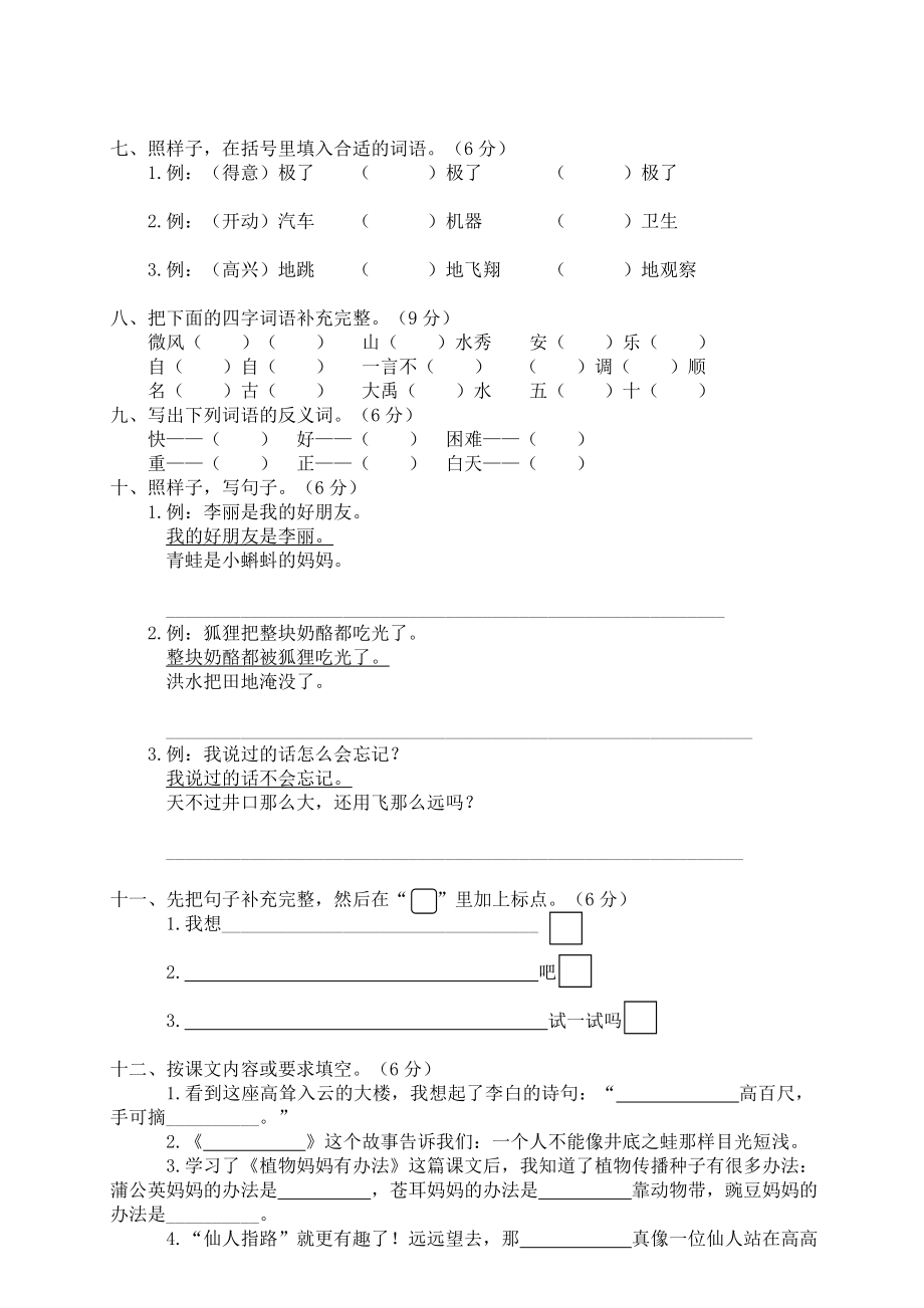 小学二年级（上）语文期末模拟卷(1).doc_第2页