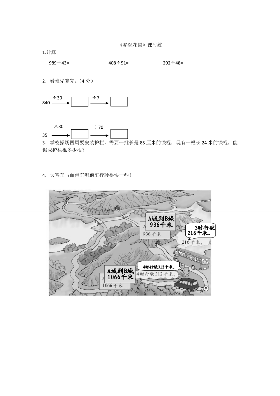 6.2参观花圃.doc_第1页