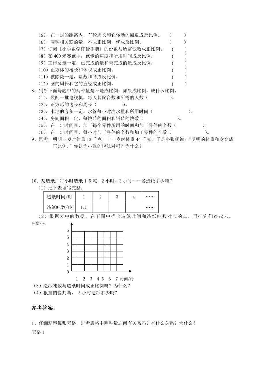 小升初 数学总复习专题讲解及训练4.doc_第2页