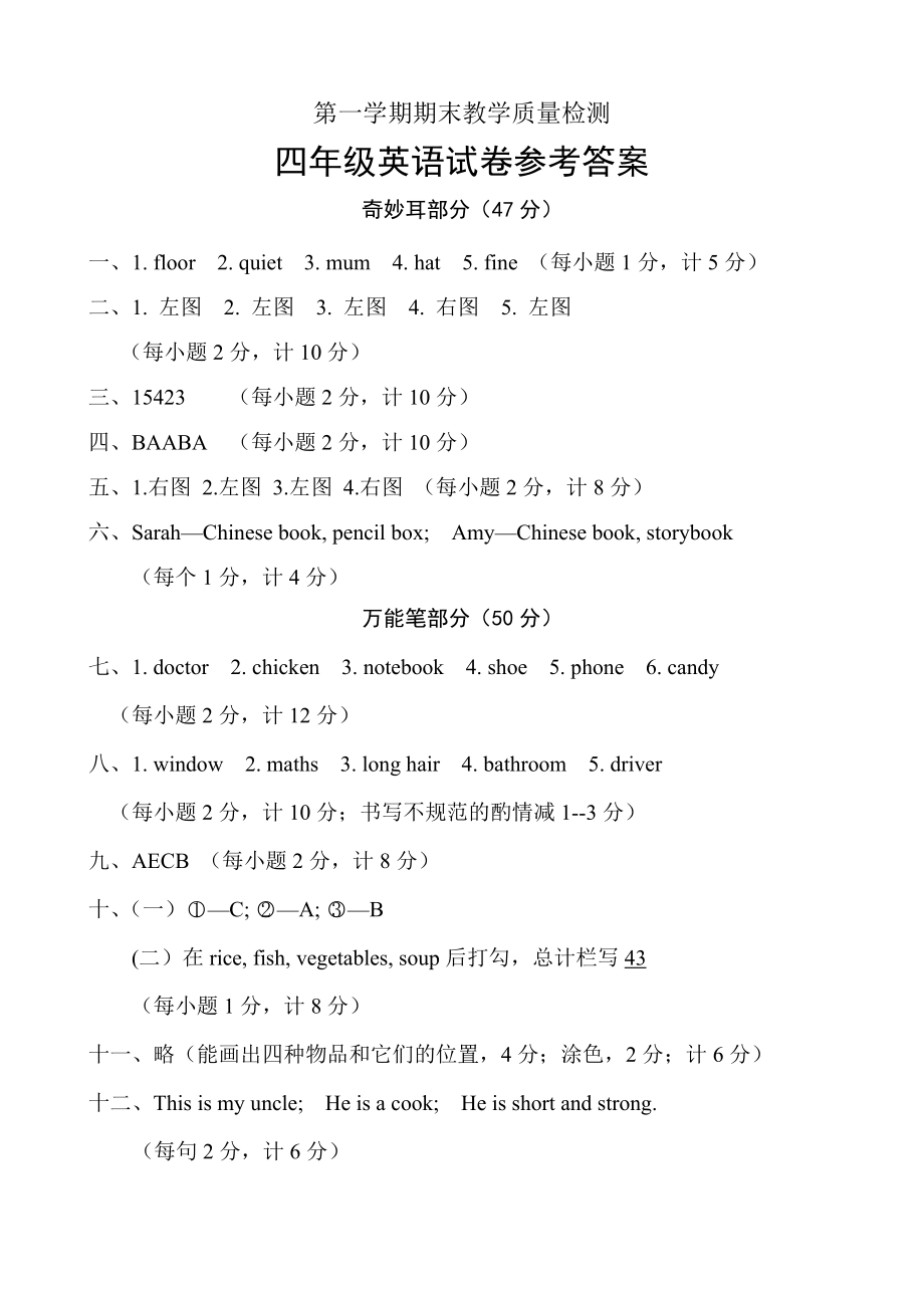 4年级英语答案六.doc_第1页