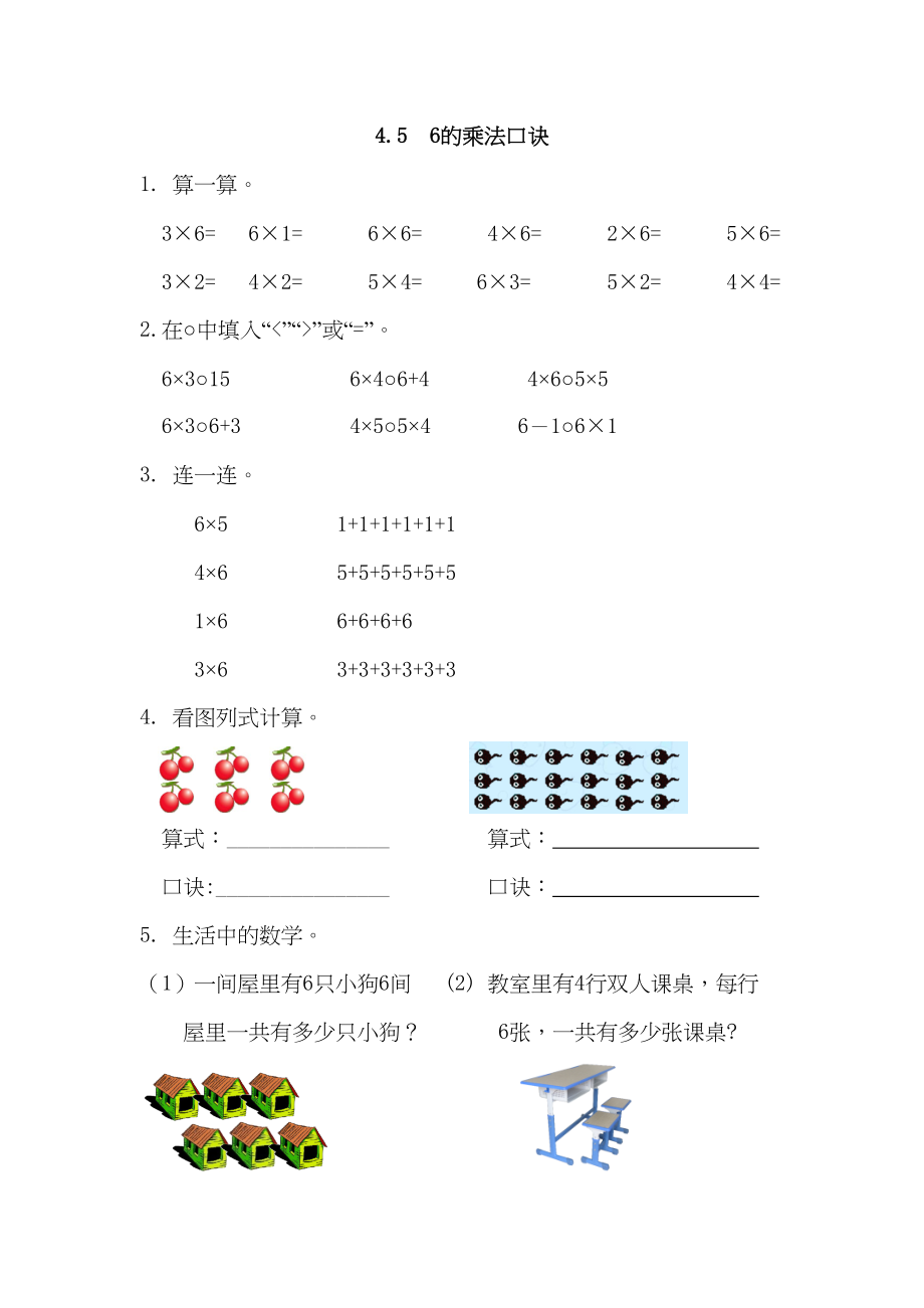 二（上）人教版数学四单元课时.5.doc_第1页