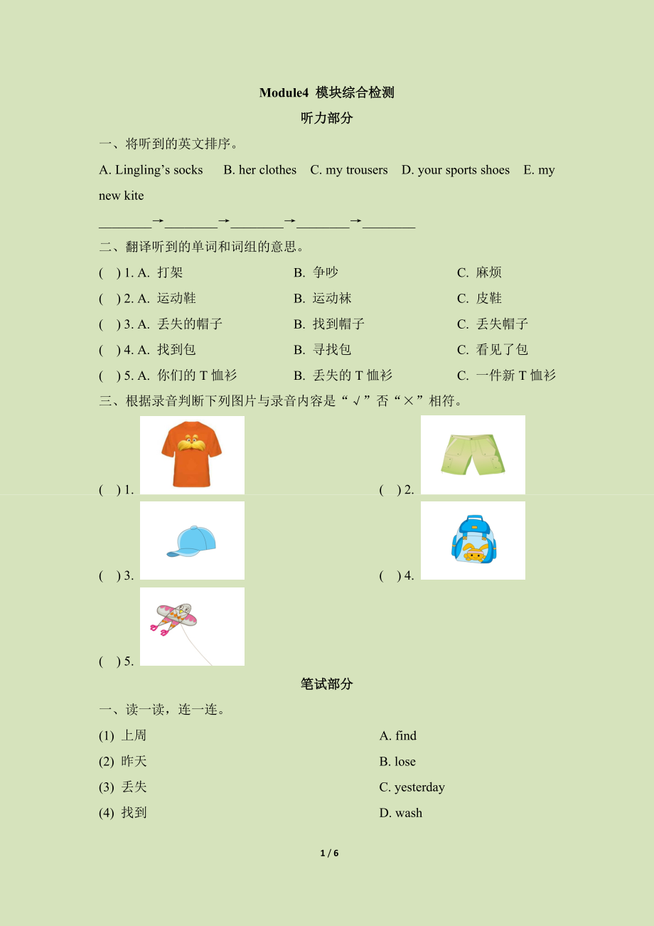 Module4_模块综合检测.doc_第1页