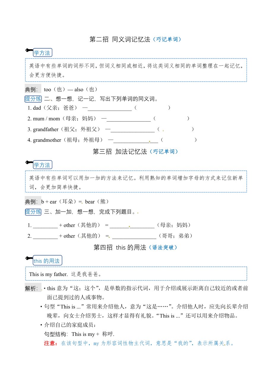 【单元知识提分法】三年级上册英语 Unit 4 My family 单元必背知识+巧招破重难+典例提分练 译林版三起 （word版含答案）.docx_第2页