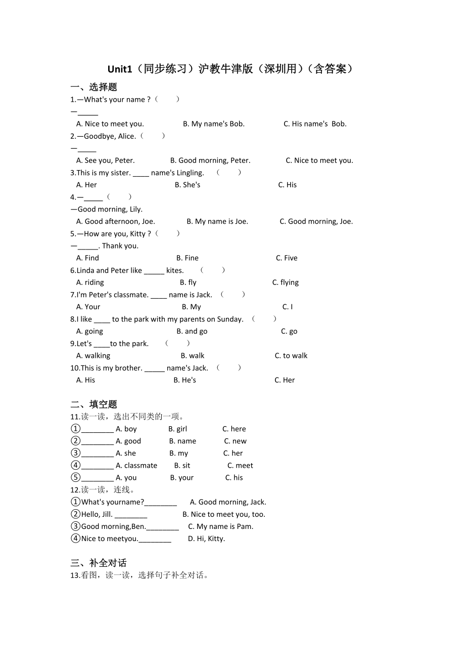 Unit 1 Meeting new people（同步练习）-2021-2022学年四年级英语上册-沪教牛津版（深圳用）（含答案）.doc_第1页