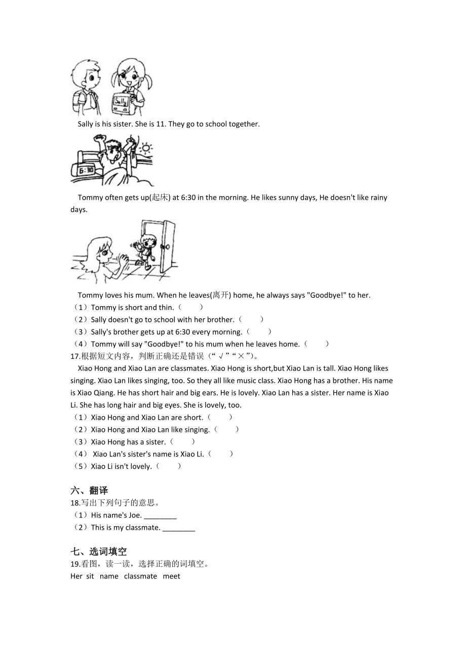 Unit 1 Meeting new people（同步练习）-2021-2022学年四年级英语上册-沪教牛津版（深圳用）（含答案）.doc_第3页