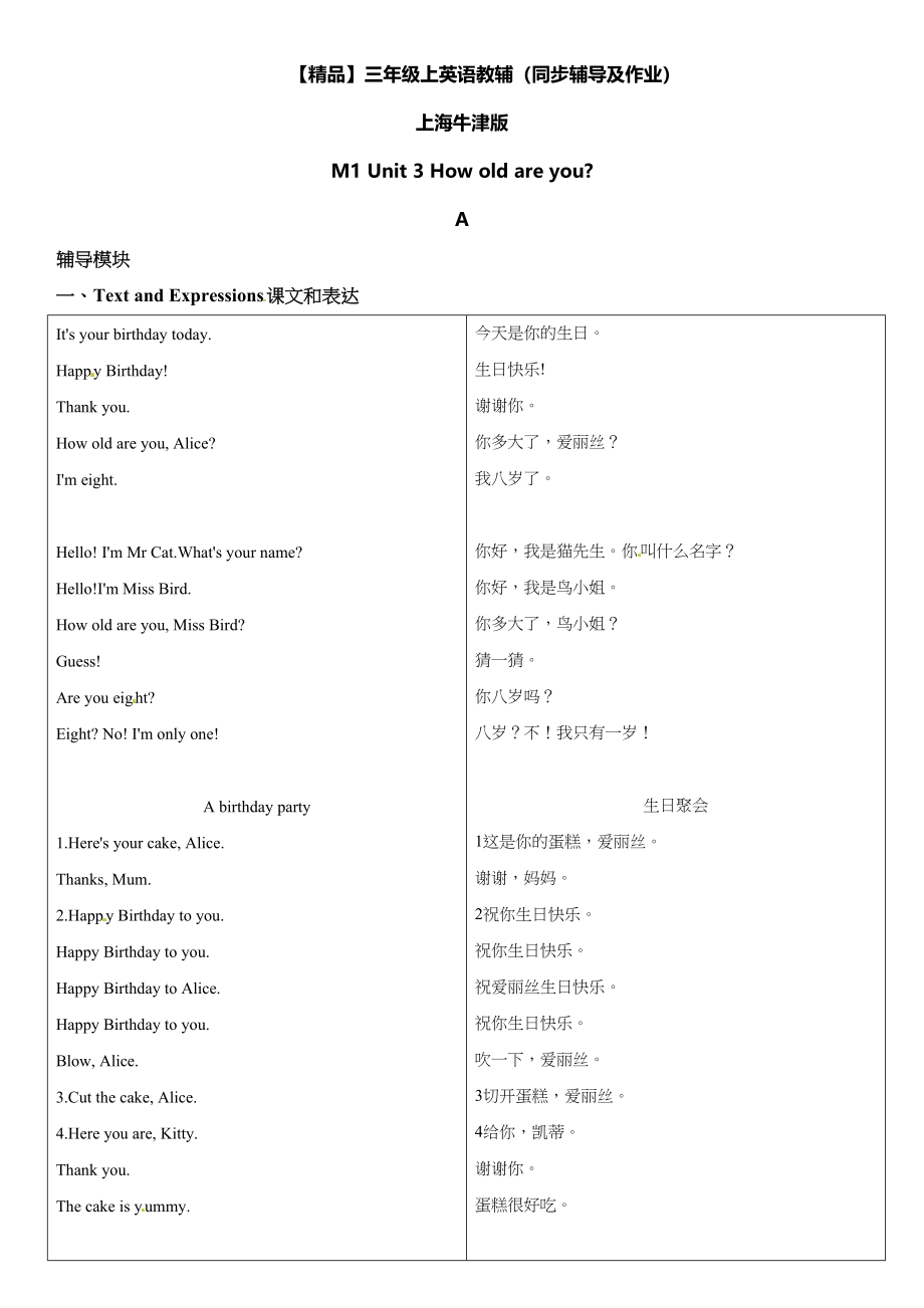 三年级上册英语辅导及作业-m1 unit 3 how old are you a∣牛津上海版（一起）含答案.doc_第1页