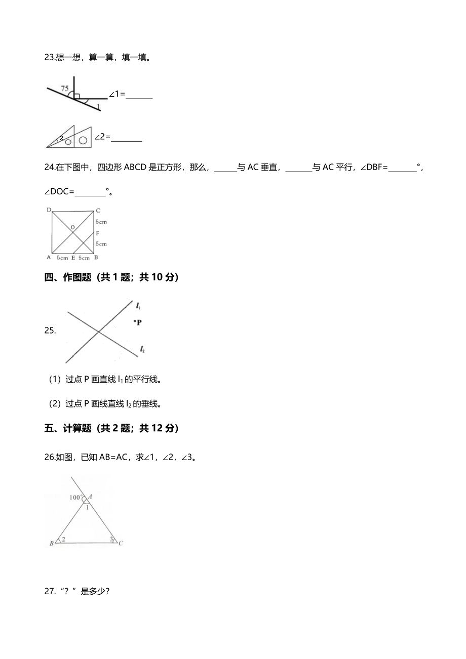 【期末专项培优】小学数学四年级上册（线与角）专项复习卷（含答案）北师大版.docx_第3页