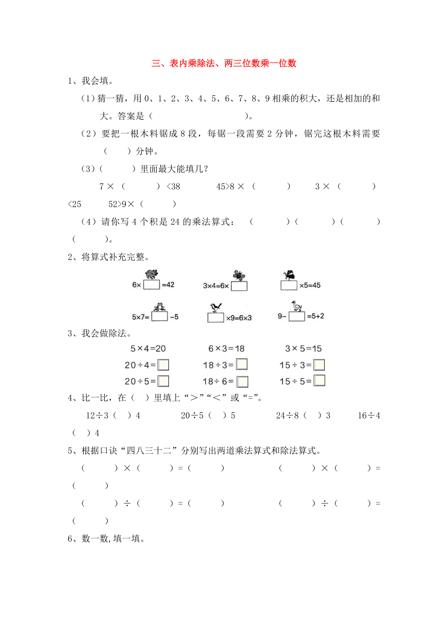 三、表内乘除法、两三位数乘一位数.doc_第1页