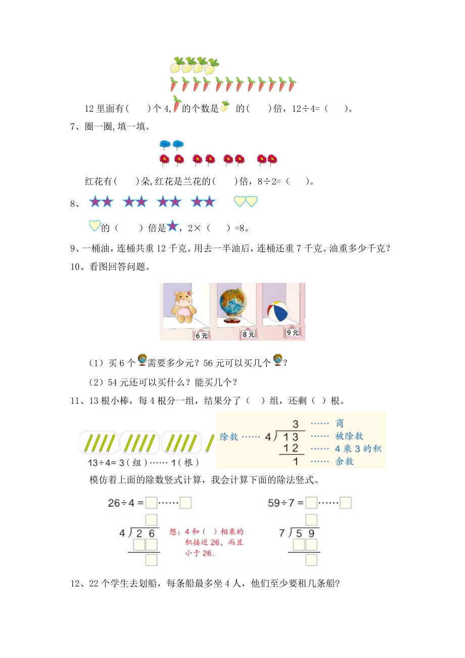 三、表内乘除法、两三位数乘一位数.doc_第2页