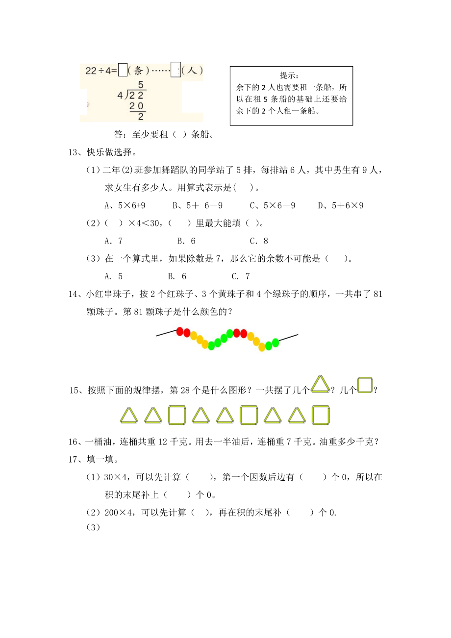 三、表内乘除法、两三位数乘一位数.doc_第3页