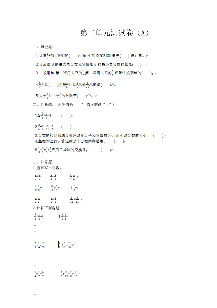 五（上）54制青岛版数学第二单元检测卷.1.doc_第1页