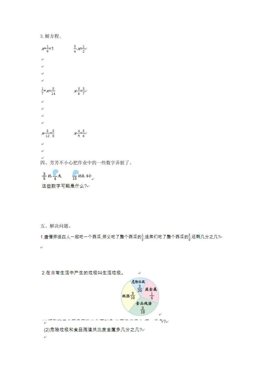 五（上）54制青岛版数学第二单元检测卷.1.doc_第2页