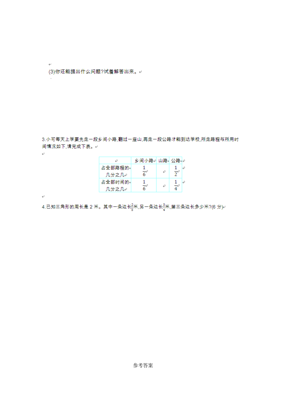 五（上）54制青岛版数学第二单元检测卷.1.doc_第3页