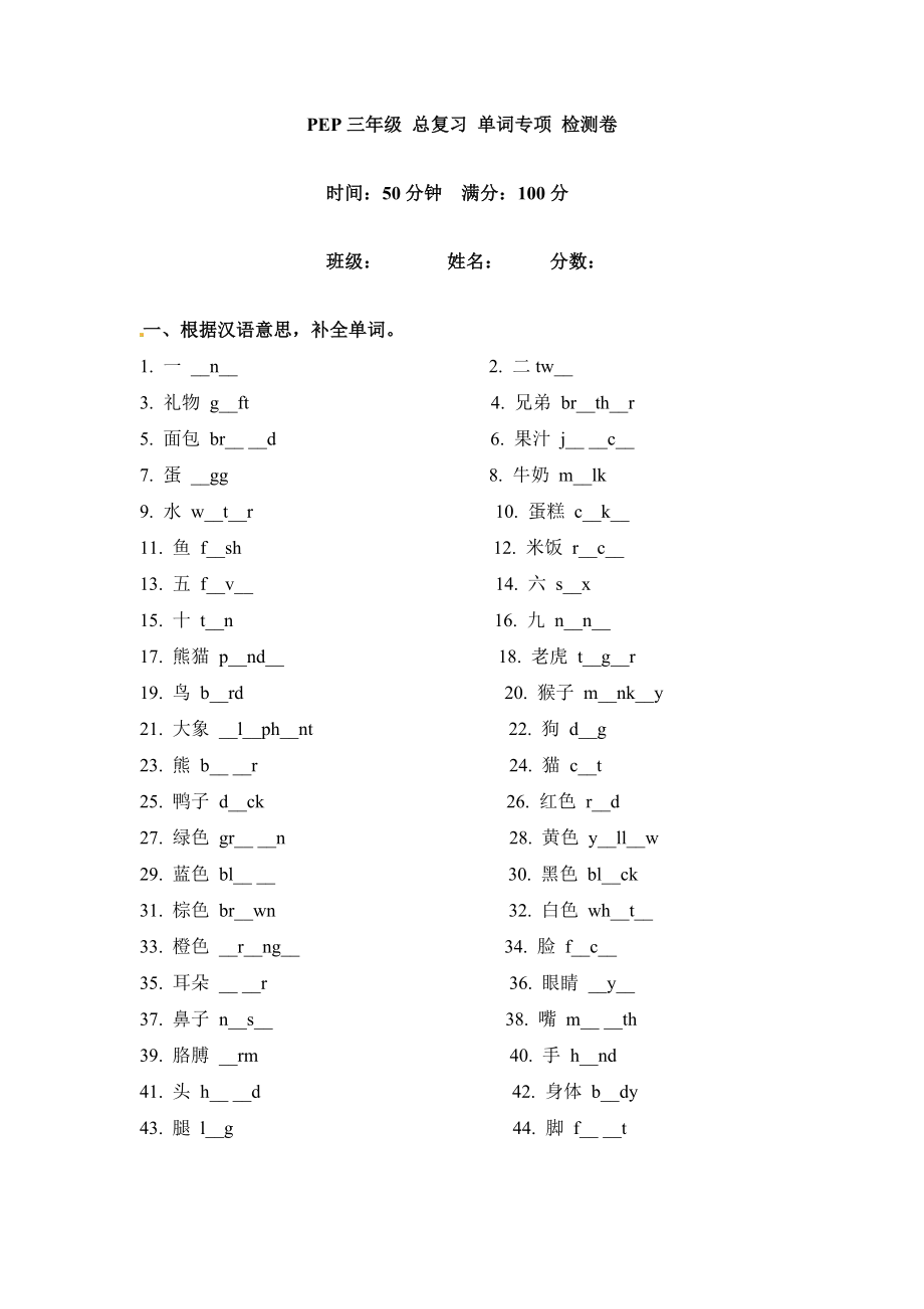 【期末突破】三年级上册英语期末专项卷-词汇人教PEP（word版含答案）.docx_第1页