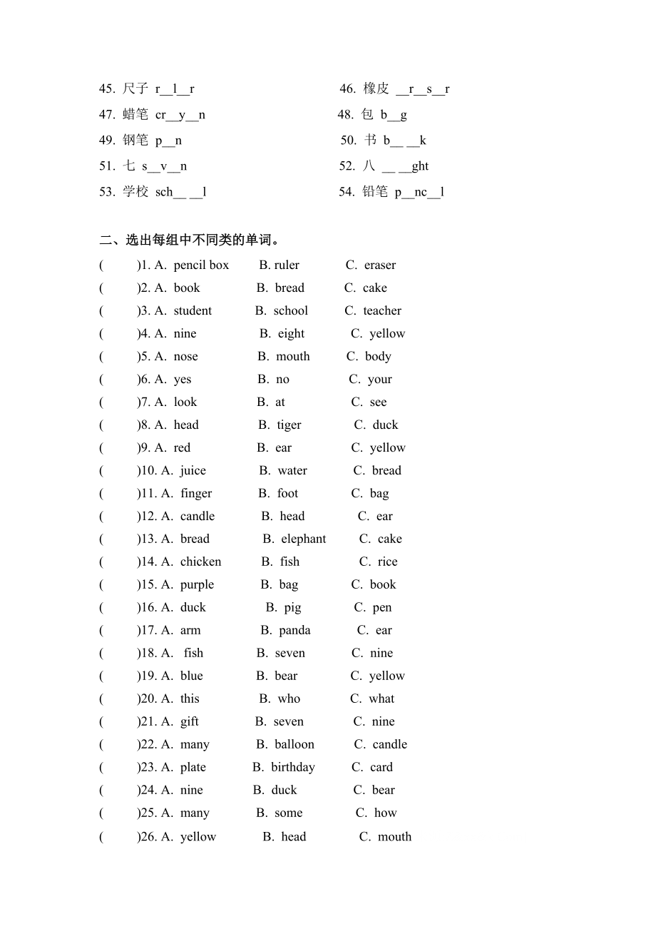 【期末突破】三年级上册英语期末专项卷-词汇人教PEP（word版含答案）.docx_第2页