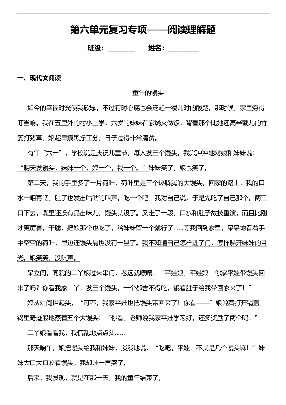 【语文专项练习6】第六单元复习专项——阅读理解题（含答案）四年级上册.docx_第1页