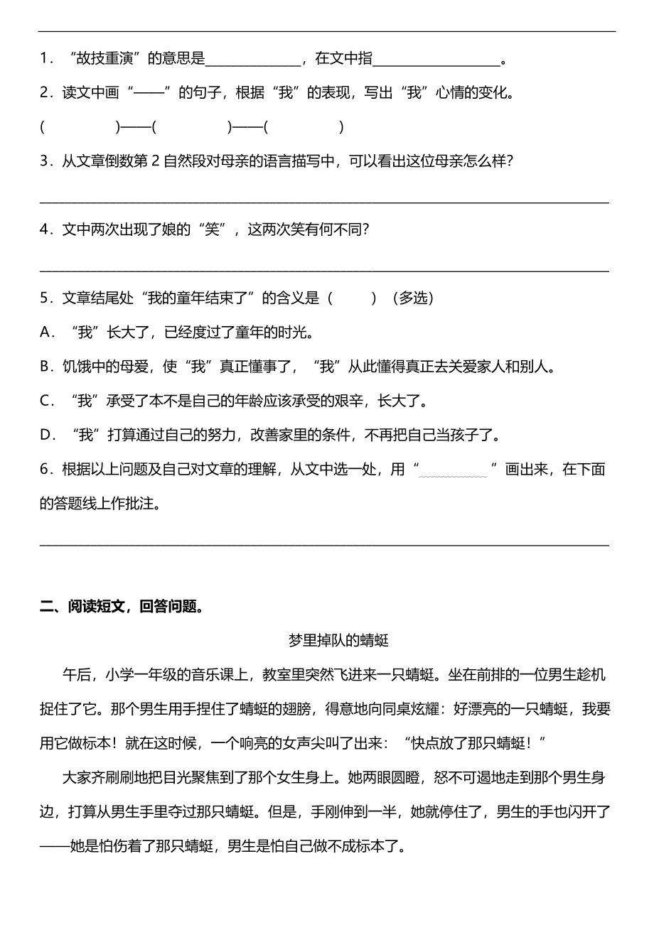 【语文专项练习6】第六单元复习专项——阅读理解题（含答案）四年级上册.docx_第2页