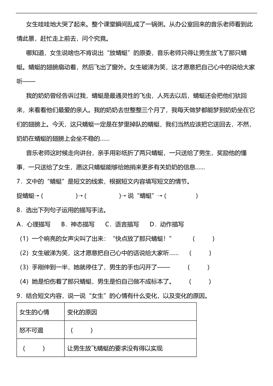 【语文专项练习6】第六单元复习专项——阅读理解题（含答案）四年级上册.docx_第3页