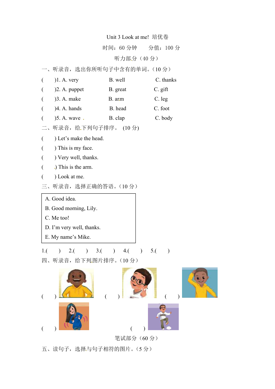 【单元AB卷】三年级上册英语Unit 3 Look at me培优卷 人教PEP版（含听力材料及答案）.docx_第1页