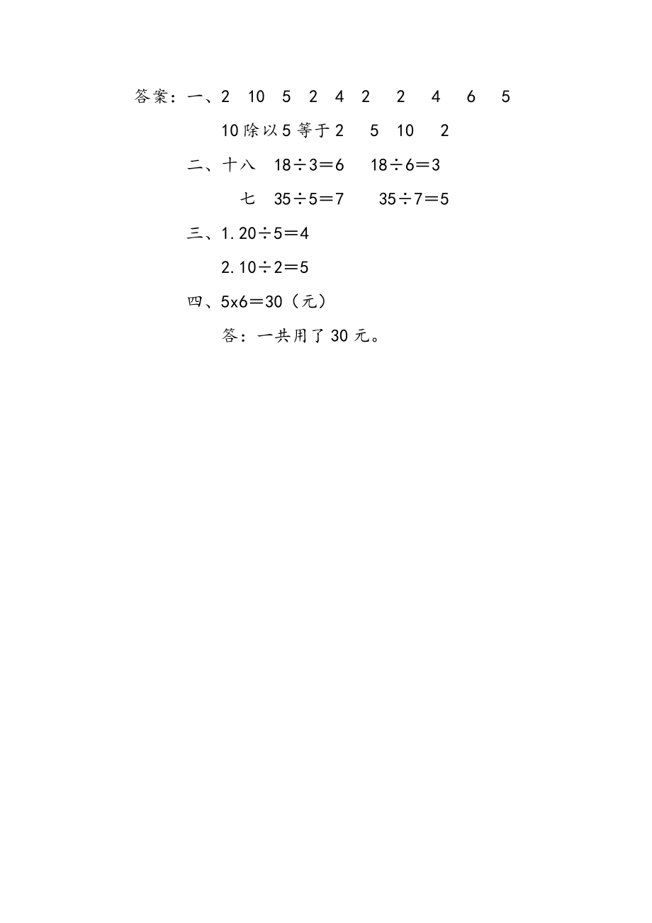 6.21 整理与复习.docx_第2页