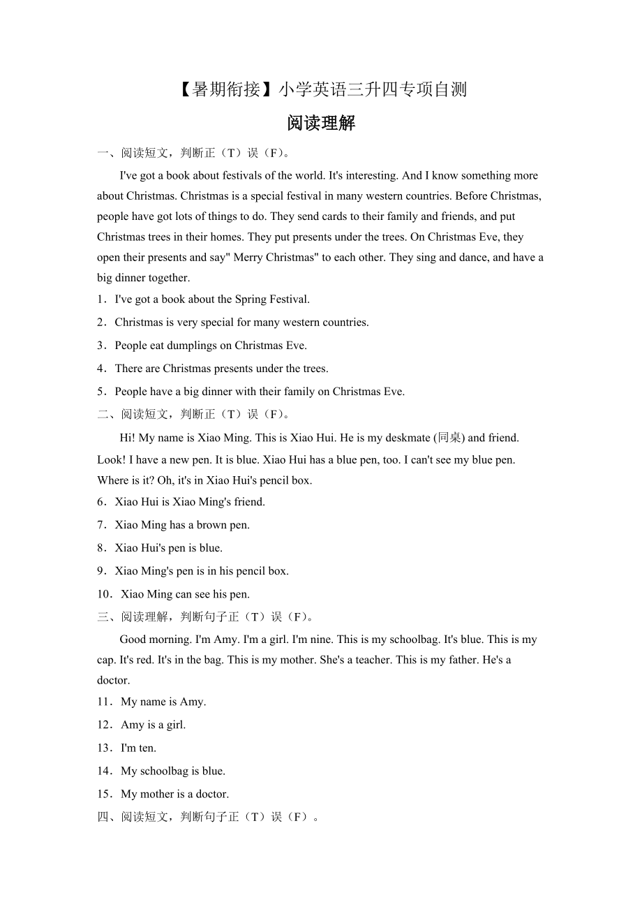 【暑期衔接】闽教版小学英语三升四专项自测-阅读理解1（有答案）.docx_第1页