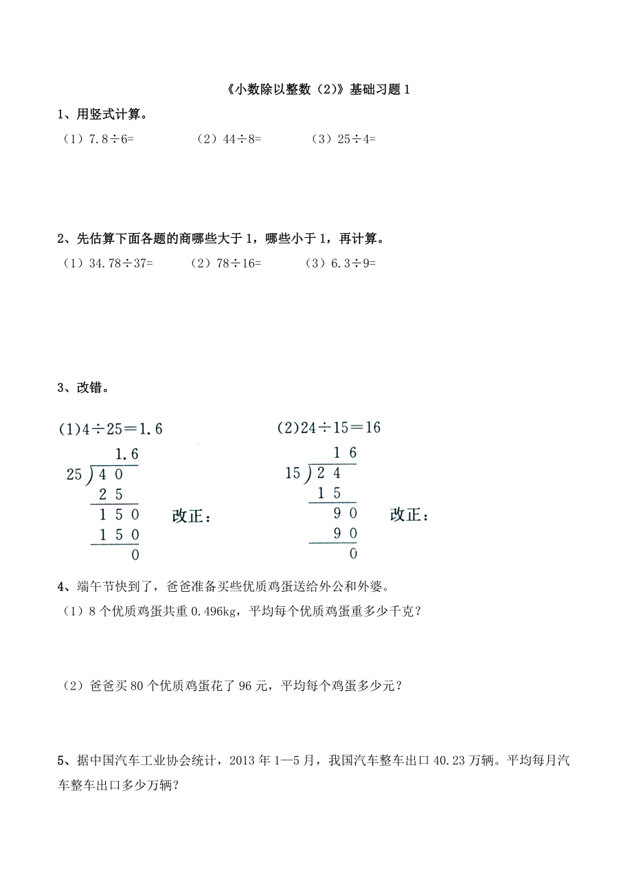 《小数除以整数（2）》基础习题1.doc_第1页