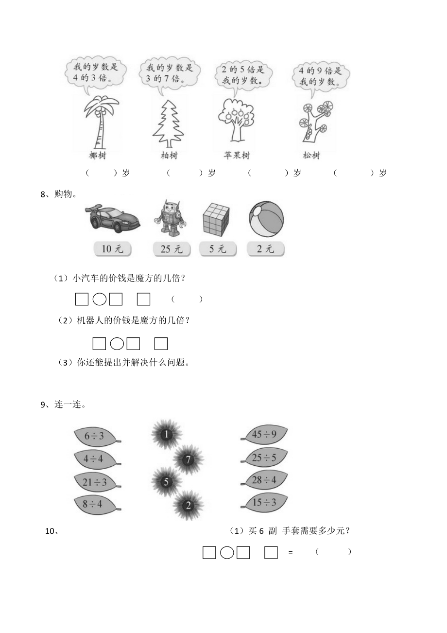 二年级数学上册一课一练-6.3《用乘法口诀求商》综合练习2 西师大版（含答案）.docx_第2页