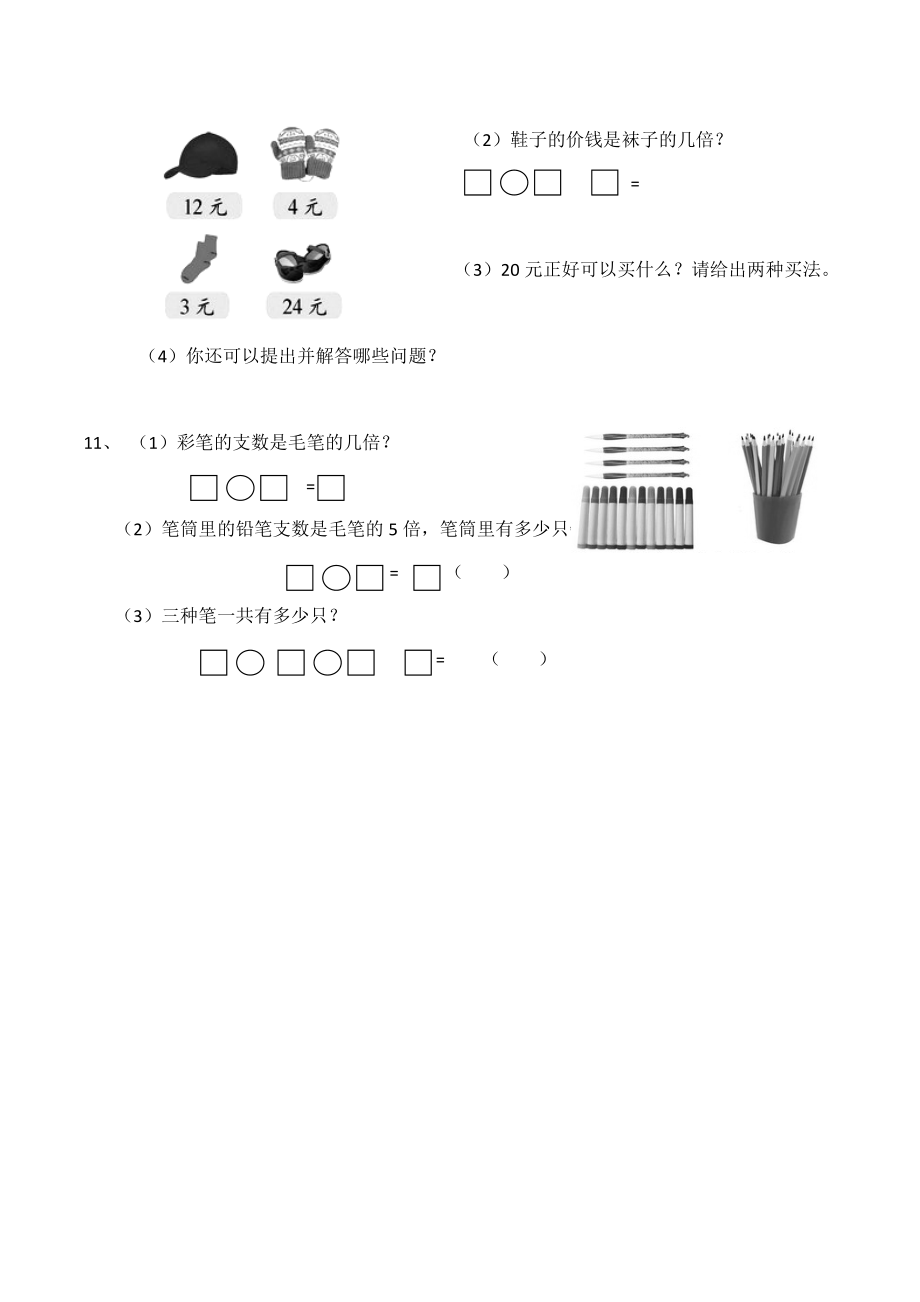 二年级数学上册一课一练-6.3《用乘法口诀求商》综合练习2 西师大版（含答案）.docx_第3页