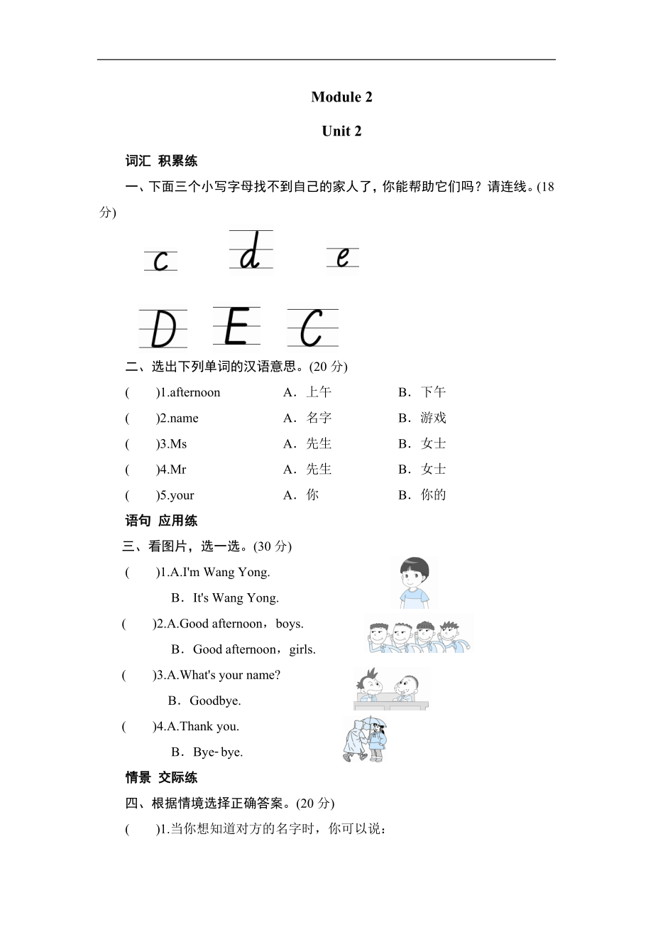 三年级上册英语同步测试-Module 2 Unit 2 What's your name_外研社（三起）.doc_第1页