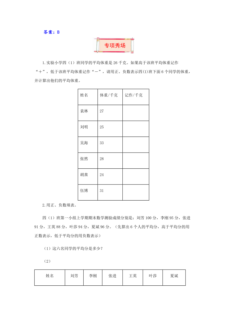 【题型突破】四年级上册数学第七八单元题型专项训练-选择题（解题策略+专项秀场）北师版（含答案） -.docx_第3页