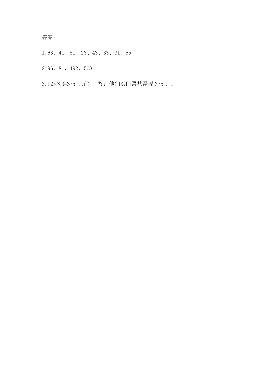 三（上）人教版数学六单元课时6.2.2 两、三位数乘一位数（一次进位）的笔算.docx_第2页