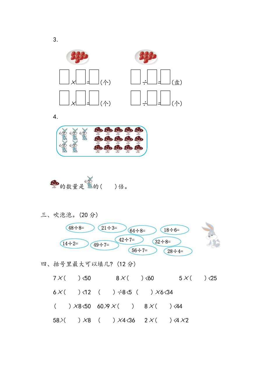 二（上）青岛版数学第七单元测试卷.2.docx_第2页